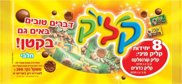 מארז חטיפי מיני קליק 8 יח'