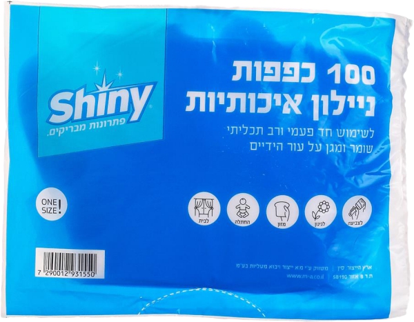 כפפות ניילון 100בשקי
