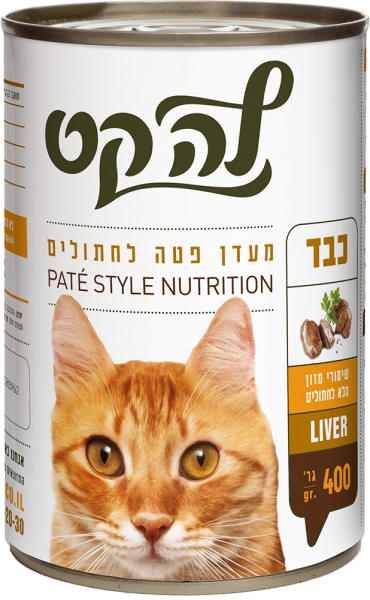 שימורי להקט כבד 400