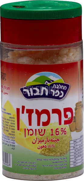 גבינת פרמז'ן מגורד  באריזת מלחיה