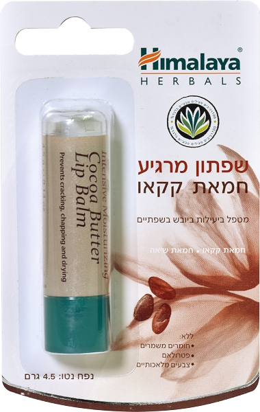 הימלאיה שפתון חמאת קקאו