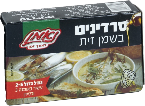 סרדינים בשמן זית
