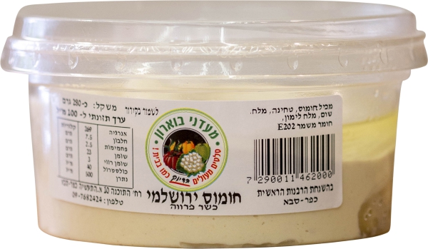 חומוס ירושלמי