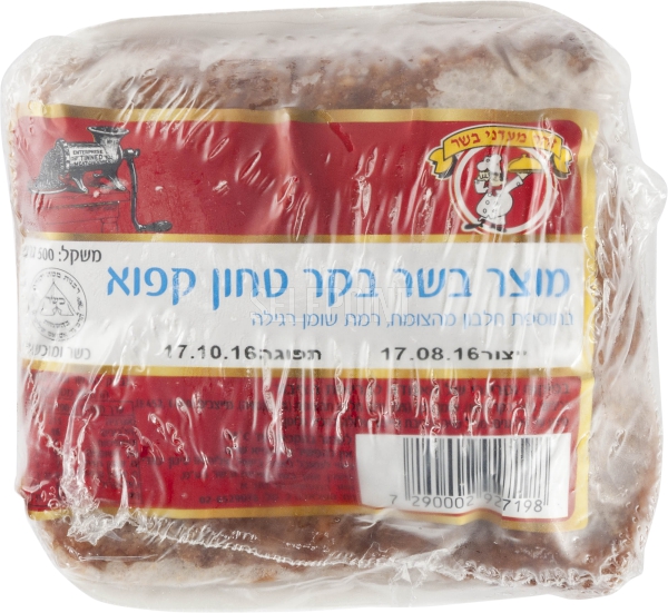 טחון בקר קפוא 500 גר