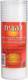 נר נשמה לשבעה ימים