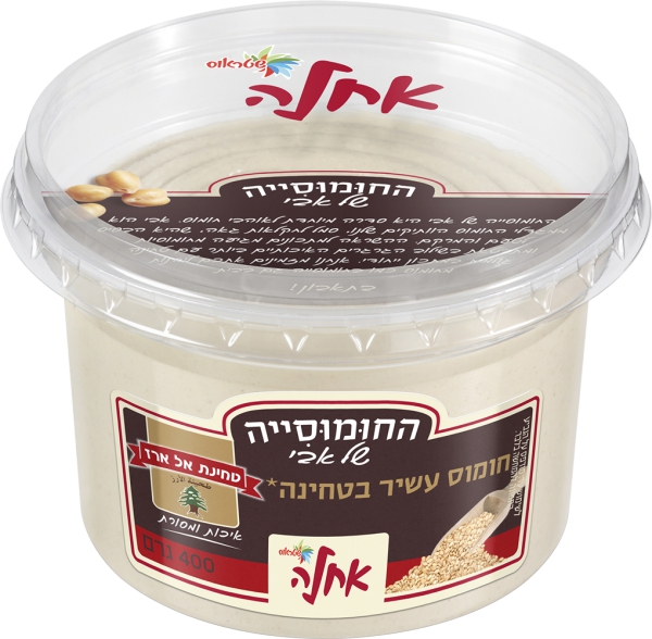 החומוסיה של אבי אחלה
