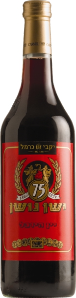 יין היובל ישן נושן