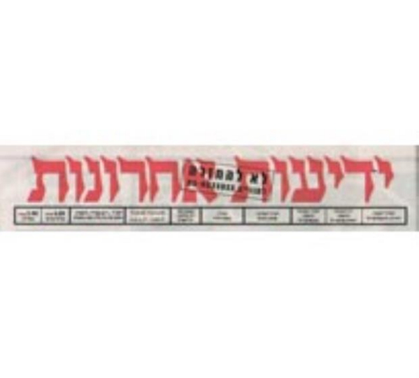 עיתון יום א'