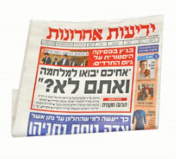 ידיעות אחרונות יום ו