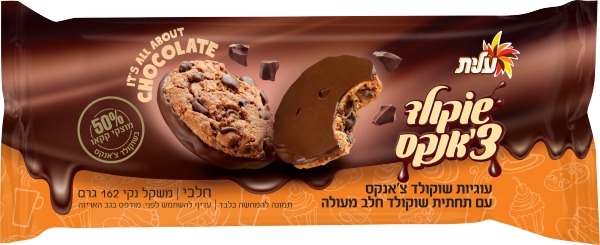 עוגיות שוקולד צ'אנקס עם תחתית שוקולד חלב