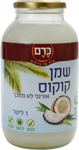שמן קוקוס אורגני 1ליטר כרם