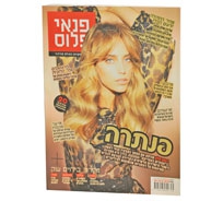 מגזין פנאי פלוס יום ד'