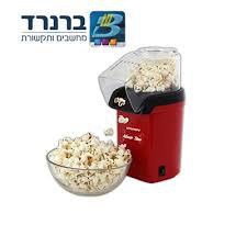 מכשיר להכנת פופקורן 1200W