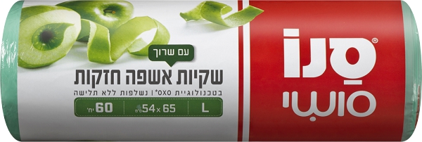שקיות אשפה מתכלות עם שרוך 52X65 ס"מ