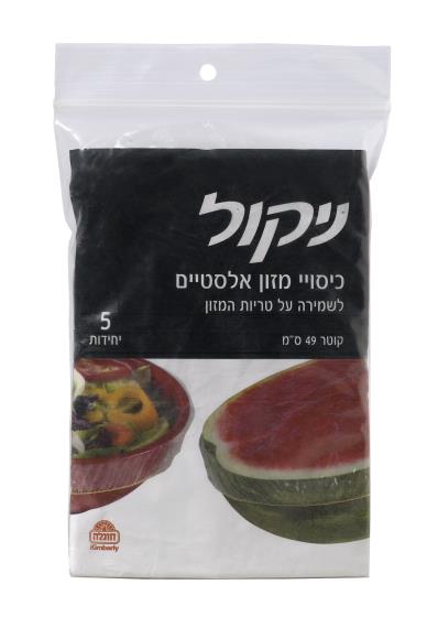 כיסוי מזון "ניקול"