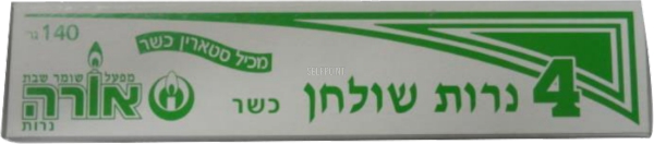 נרות שבת אורה מספר 4