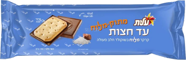 עד חצות מתוק מלוח