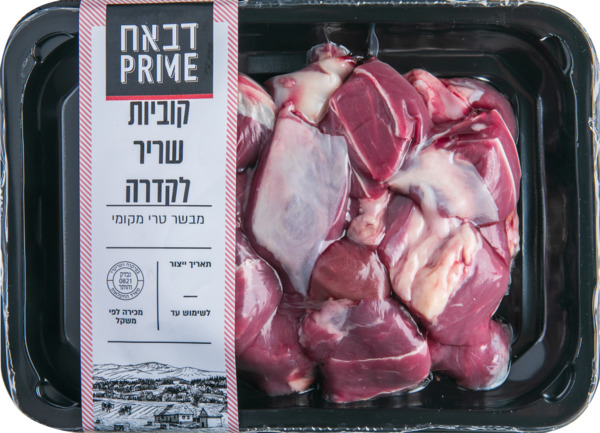 קוביות שריר לקדירה טרי