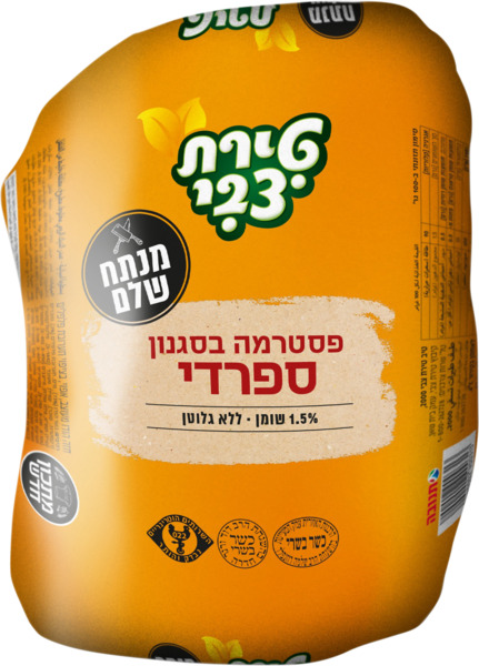 פסטרמה בסגנון ספרדי