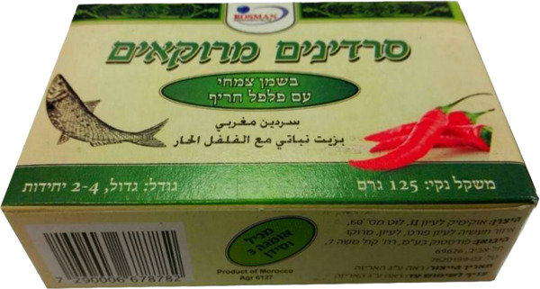 סרדינים מרוקאים בשמן צמחי עם פלפל חריף