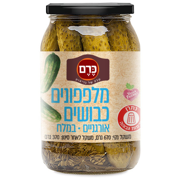 מלפפונים כבושים אורגניים במלח