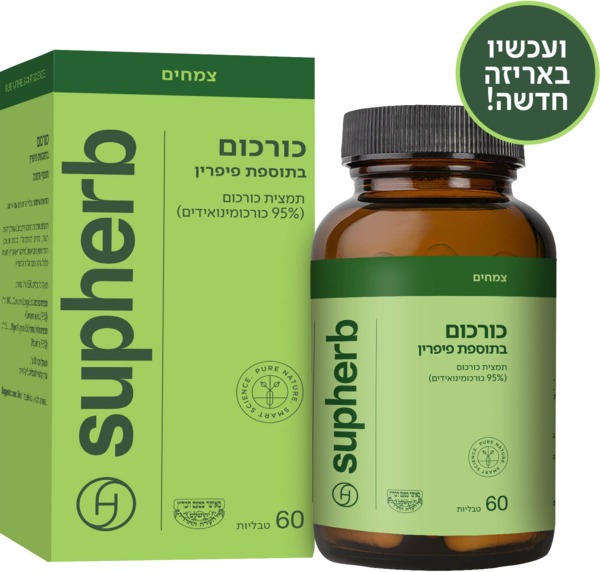 סופהרב תמצית כורכום בתוספת פפרין בדץ 60