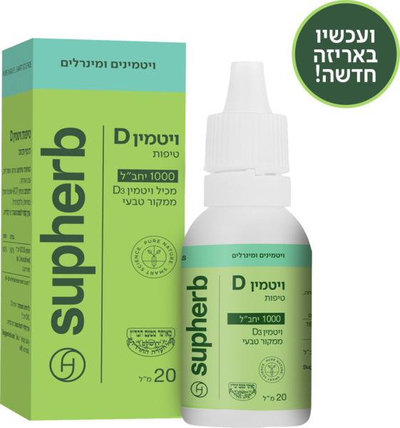 סופהרב ויטמין D3-1000 טיפות בד"ץ