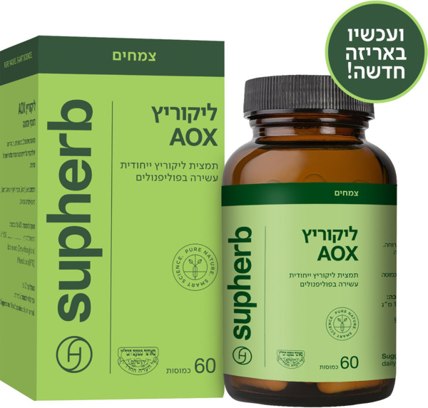 ליקוריץ AOX כמוסות 60 סופהרב