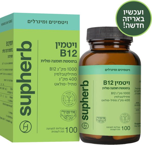ויטמין B12 +חומצה פולית 100 טבליות למציצה סופהרב