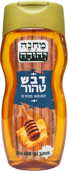 דבש  טהור  400 לחיץ מחנה יהודה