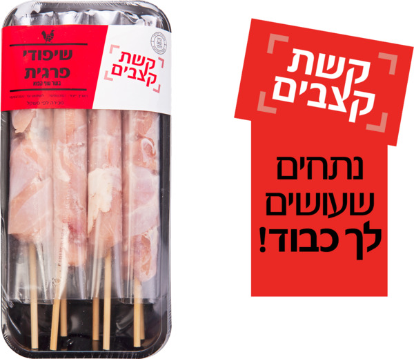 שיפודי פרגית