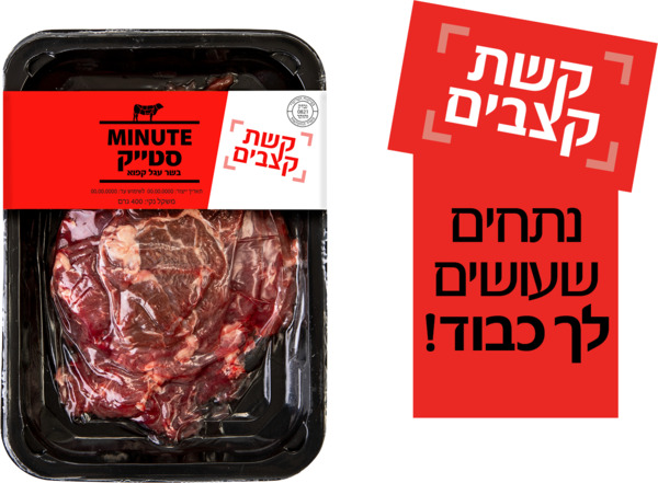מינוט סטייק 400 גר
