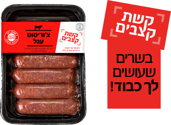 צוריסוס עגל 500 גר