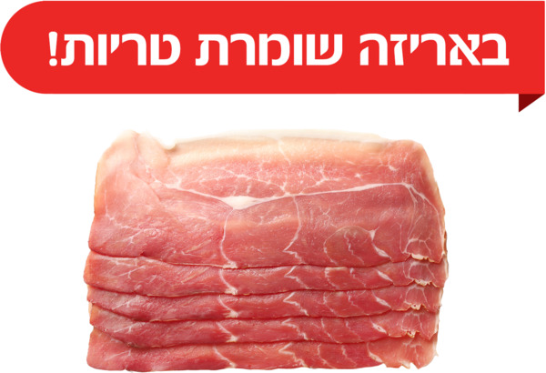 פרוסות עגל לצלי טרי