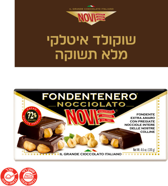 שוקולד מריר עם אגוזי