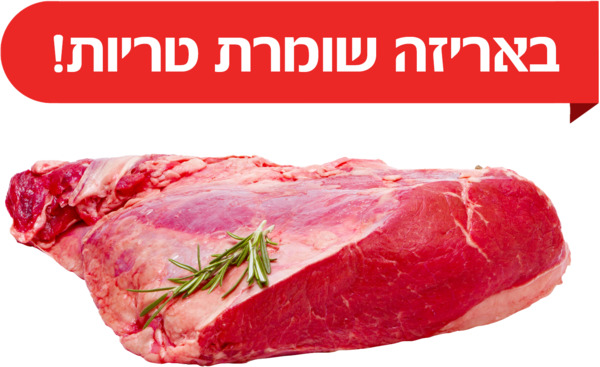 פיקניה עגל טרי נתח ש