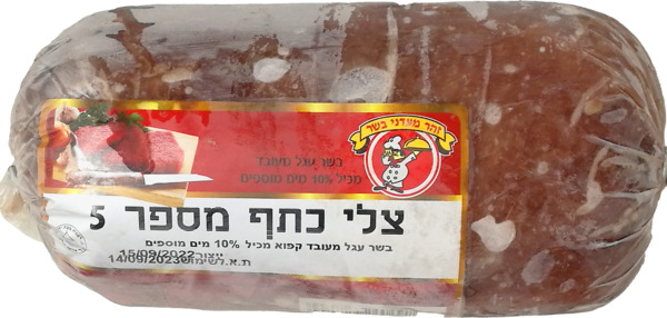 בשר מס 5 צלי כתף