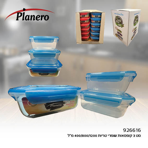 פלנרו סט 3 קופסאות שומרי טריות 400/800/1200 מ"ל