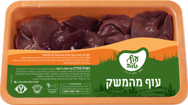 כבד עוף טרי ארוז ע.עוז