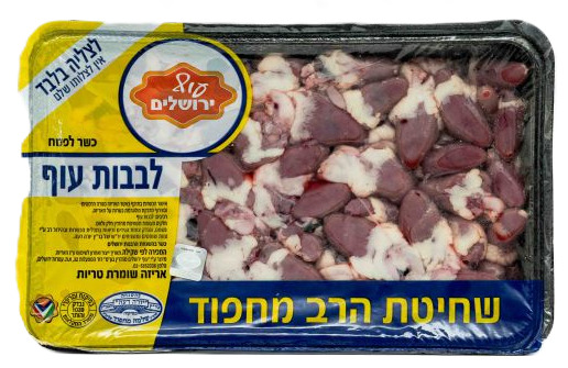 לב עוף טרי מחפוד ארו