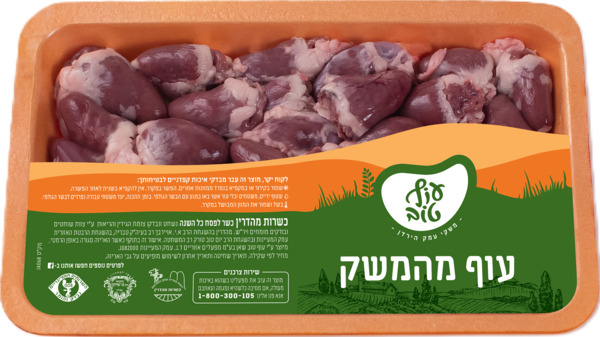 לבבות עוף טרי