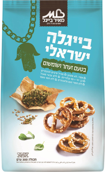 בייגלה שמיניות עם זעתר ועם שומשום