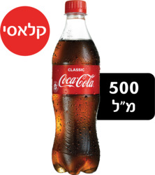 Classic Coca-Cola Soda Bottle