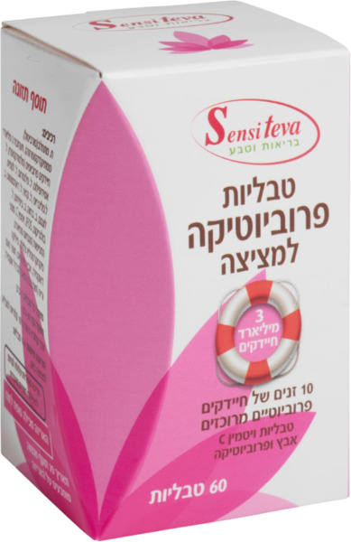 פרוביוטיקה למציצה 60 טבליות