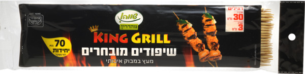 שיפודים 30 ס"מ 70 יח`שווה (50 בקרטון*