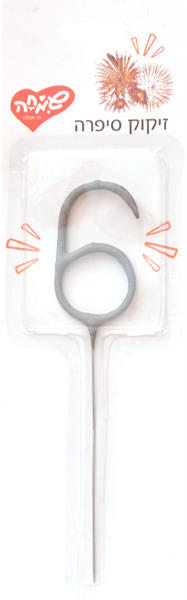 זיקוק סיפרה 6