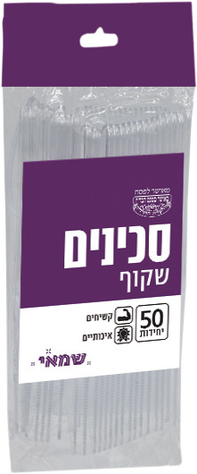 אחת שתיים - סכין שקוף / קרם ארוז 50 יח'