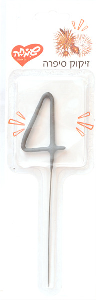 זיקוק סיפרה 4