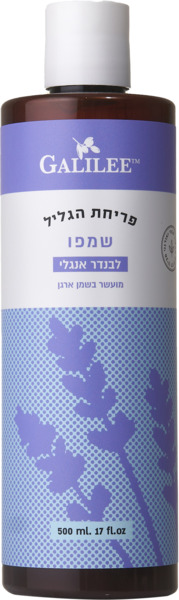 שמפו בריח לבנדר אנגלי