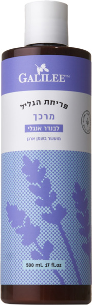 פריחת הגליל מרכך לבנדר אנגלי